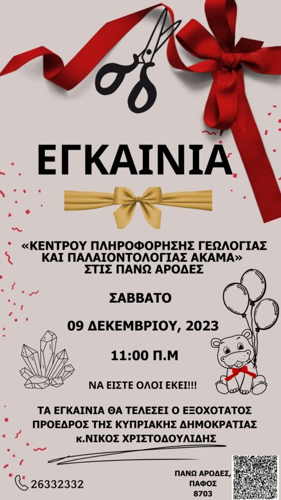Grand Opening ακαμασ